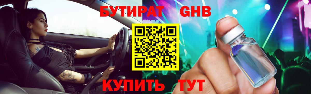Бутират 1.4BDO Топки