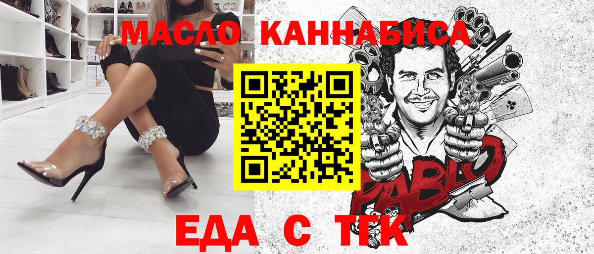 Еда ТГК конопля  Вход с VPN  Топки 
