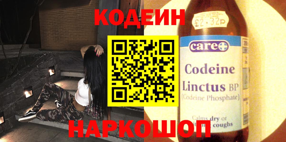 Топки  Кодеиновый сироп Lean Purple Drank  Кодеиновый сироп Lean напиток Lean (лин)  Вход с VPN 