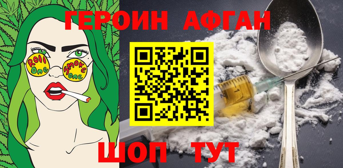 Героин афганец Топки