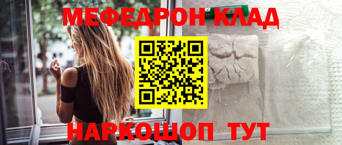 Меф 4 MMC  МЯУ-МЯУ  как найти закладки  Вход с VPN  Топки 
