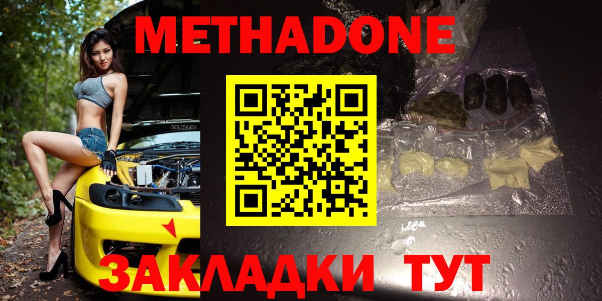 Метадон VHQ  МЕТАДОН мёд  Вход с VPN  Топки 