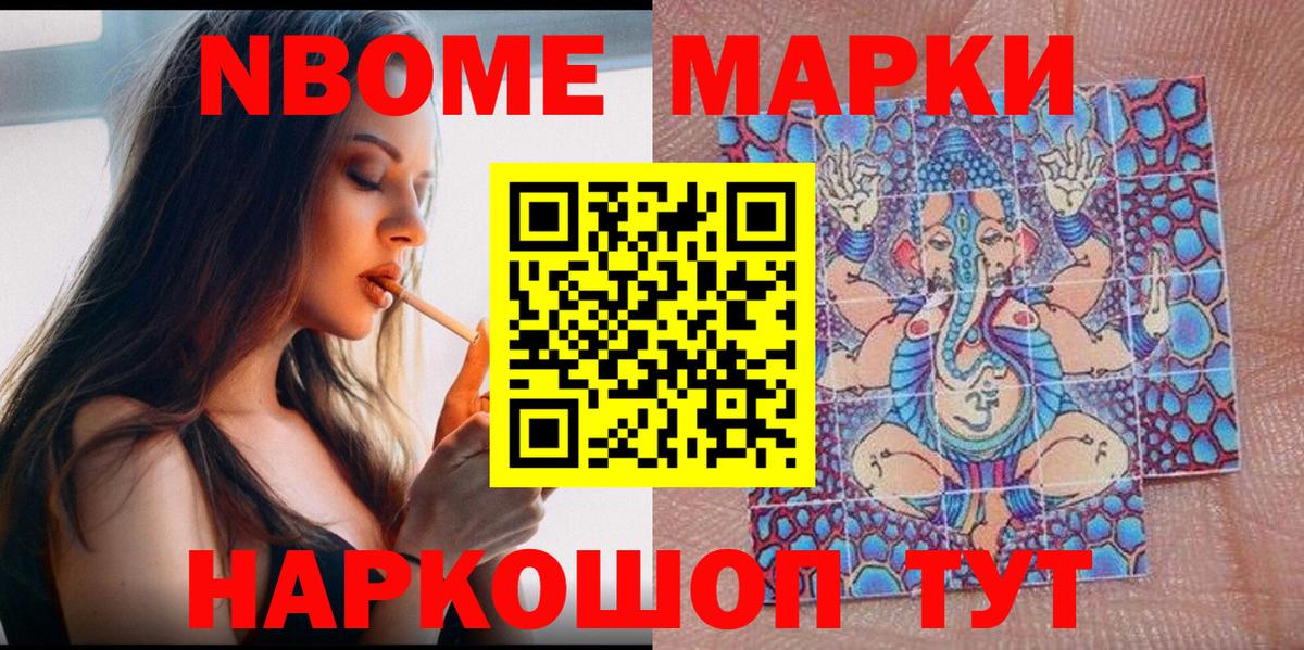 Марки N-bome  Вход с VPN  Топки  Наркотические марки 1,8мг 