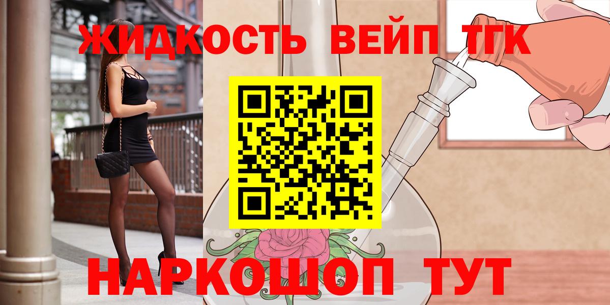 Дистиллят ТГК вейп  Вход с VPN  купить наркотик  Топки 